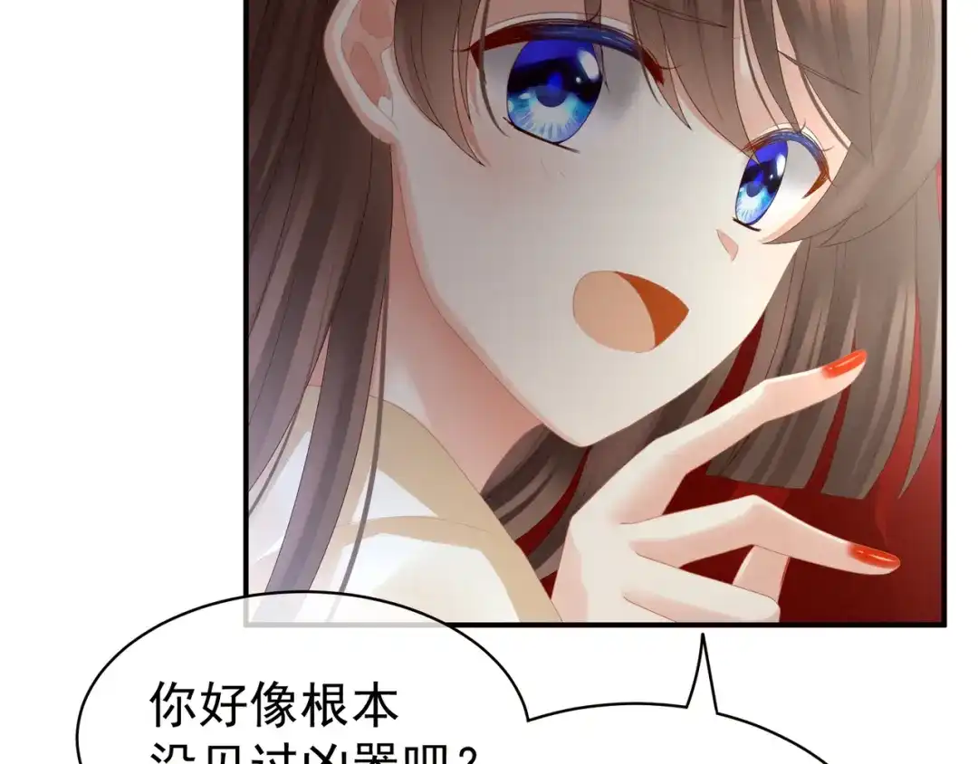 《女帝多蓝颜》第24话 啪啪打她脸 第44页