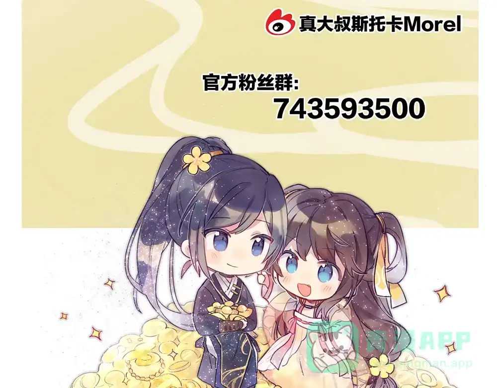 《女帝多蓝颜》第24话 啪啪打她脸 第81页
