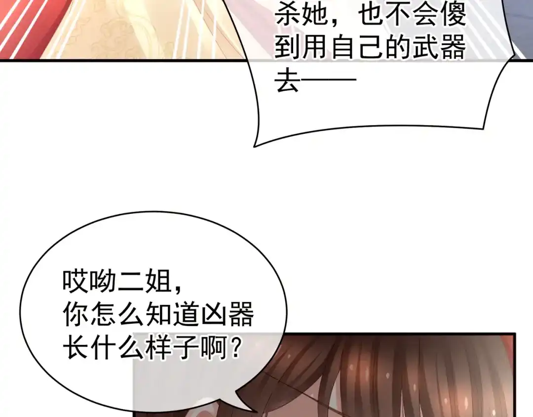 《女帝多蓝颜》第24话 啪啪打她脸 第43页