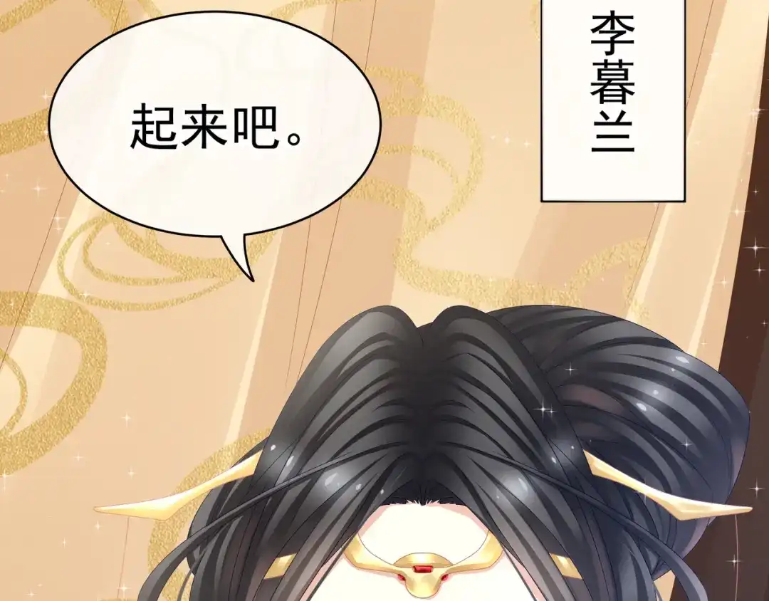 《女帝多蓝颜》第24话 啪啪打她脸 第74页