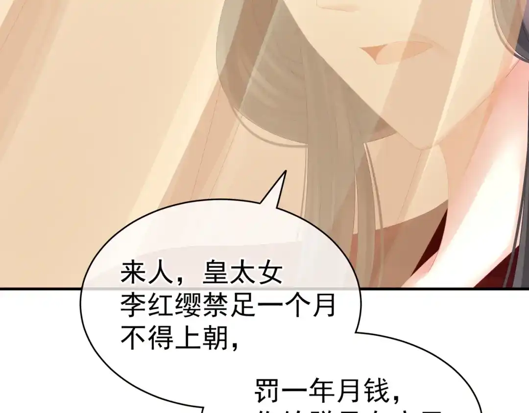 《女帝多蓝颜》第24话 啪啪打她脸 第54页