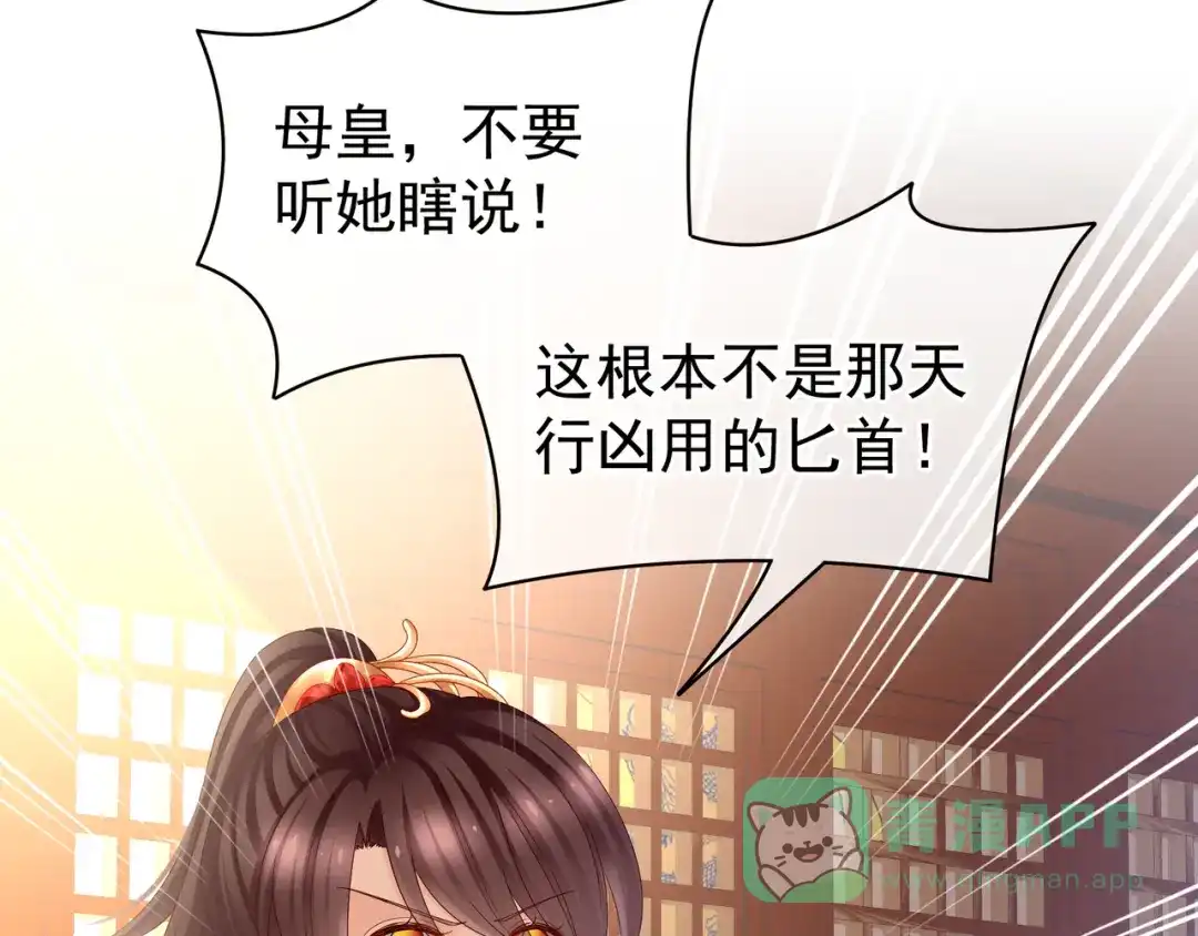 《女帝多蓝颜》第24话 啪啪打她脸 第41页