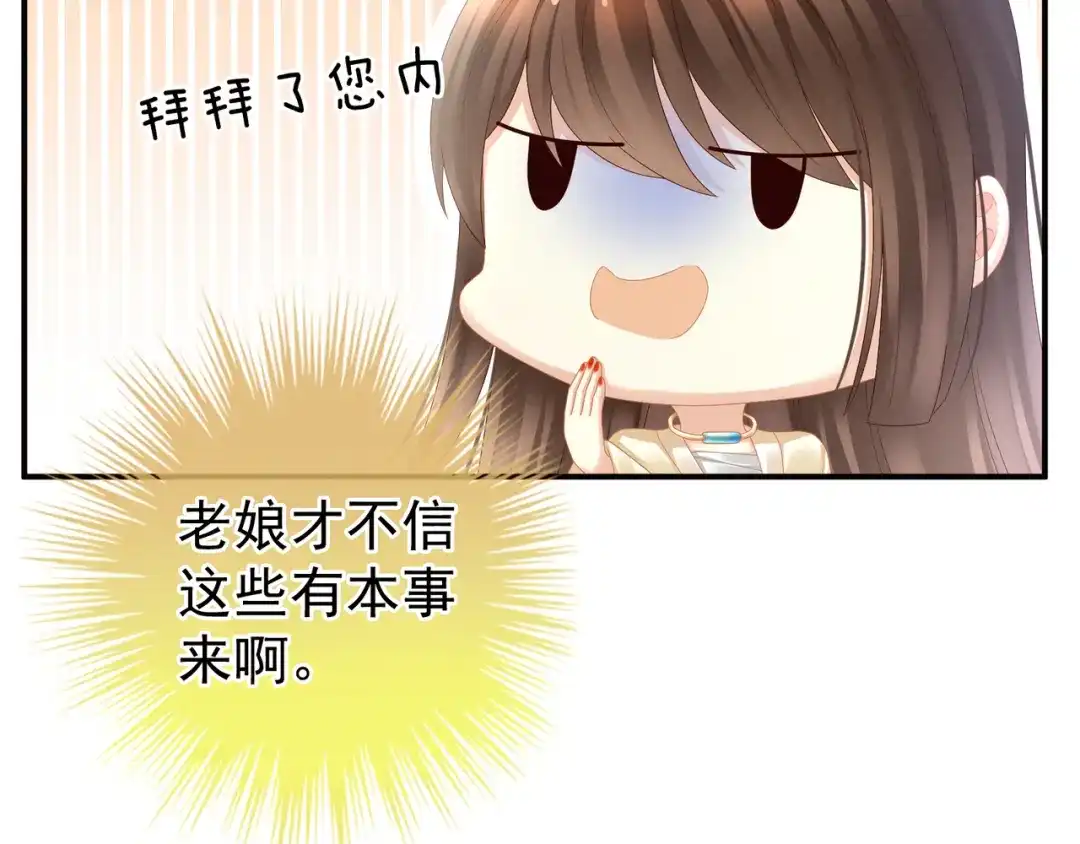 《女帝多蓝颜》第24话 啪啪打她脸 第60页