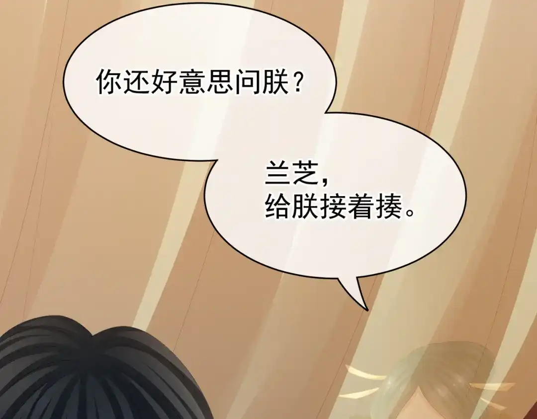 《女帝多蓝颜》第24话 啪啪打她脸 第28页