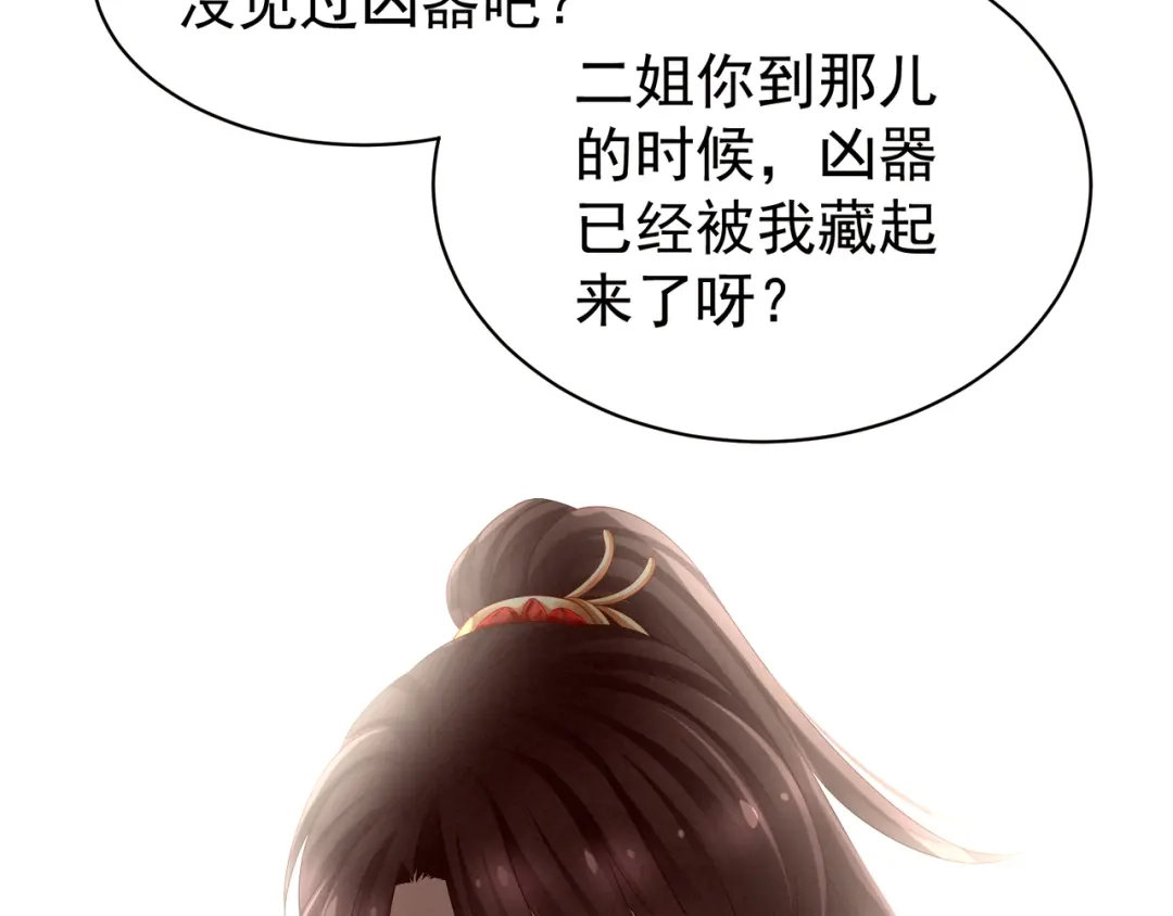 《女帝多蓝颜》第24话 啪啪打她脸 第45页