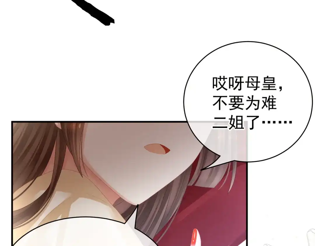 《女帝多蓝颜》第24话 啪啪打她脸 第32页