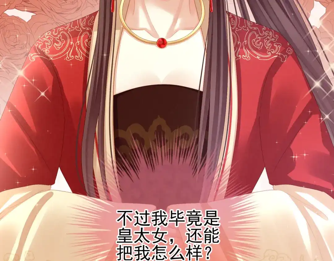 《女帝多蓝颜》第24话 啪啪打她脸 第17页