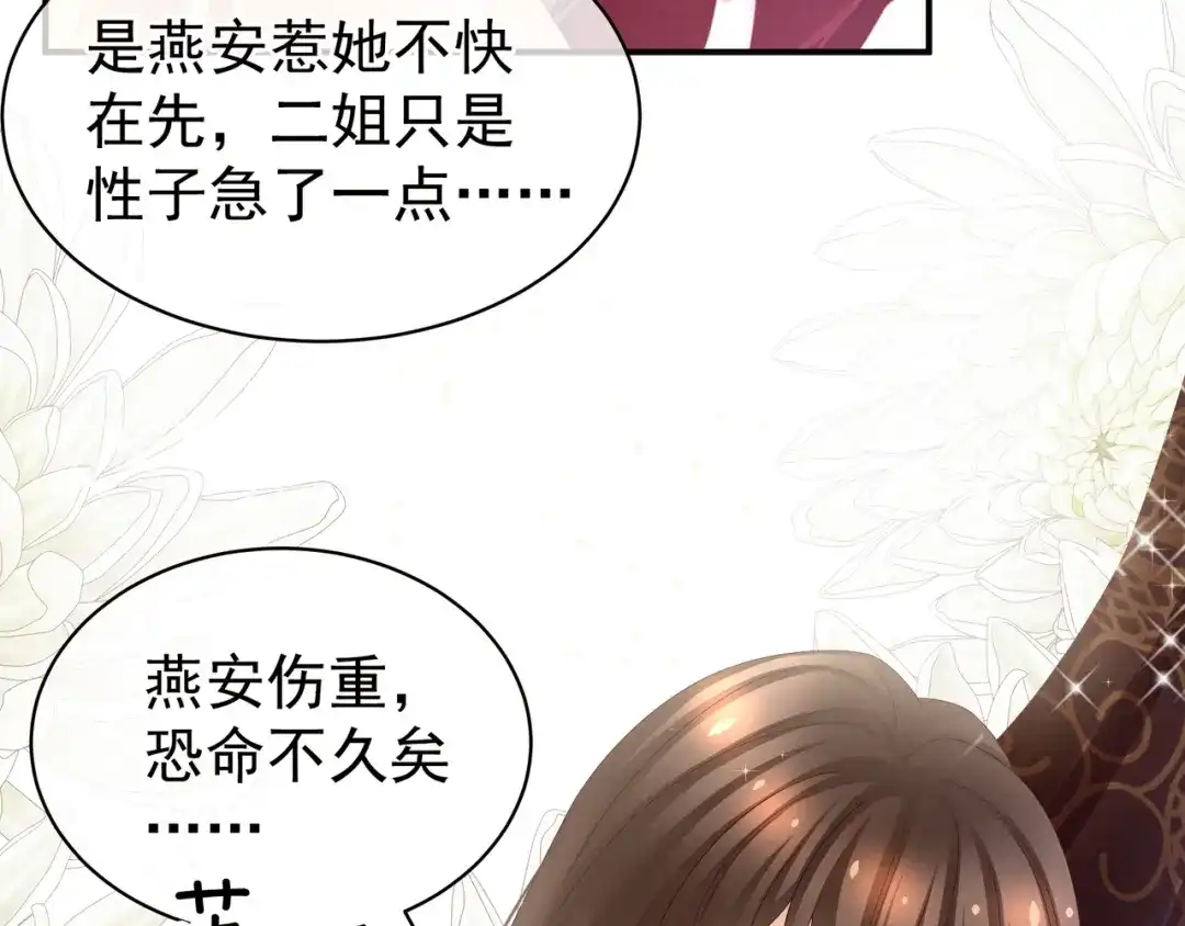 《女帝多蓝颜》第24话 啪啪打她脸 第33页