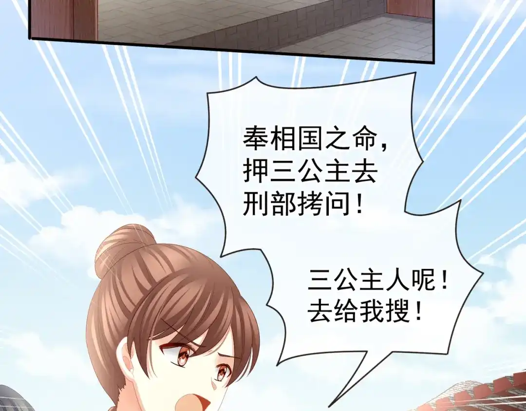 《女帝多蓝颜》第24话 啪啪打她脸 第7页