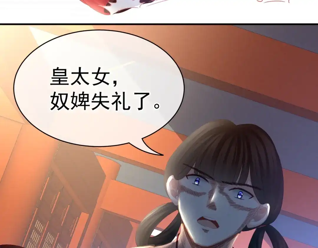 《女帝多蓝颜》第24话 啪啪打她脸 第23页