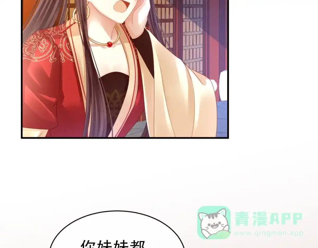 《女帝多蓝颜》第24话 啪啪打她脸 第26页