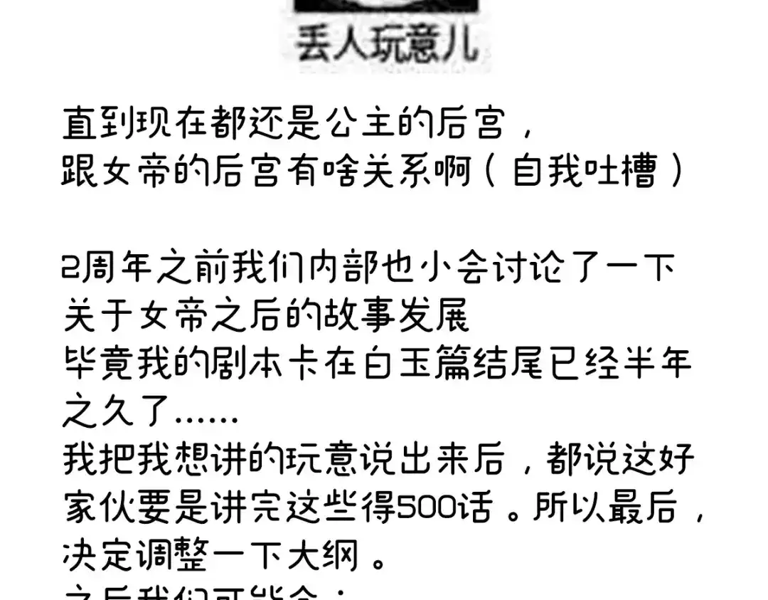 《女帝多蓝颜》2周年唠嗑 第33页