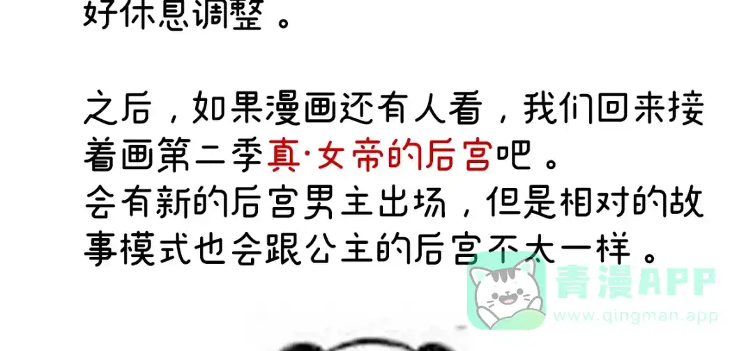《女帝多蓝颜》2周年唠嗑 第36页