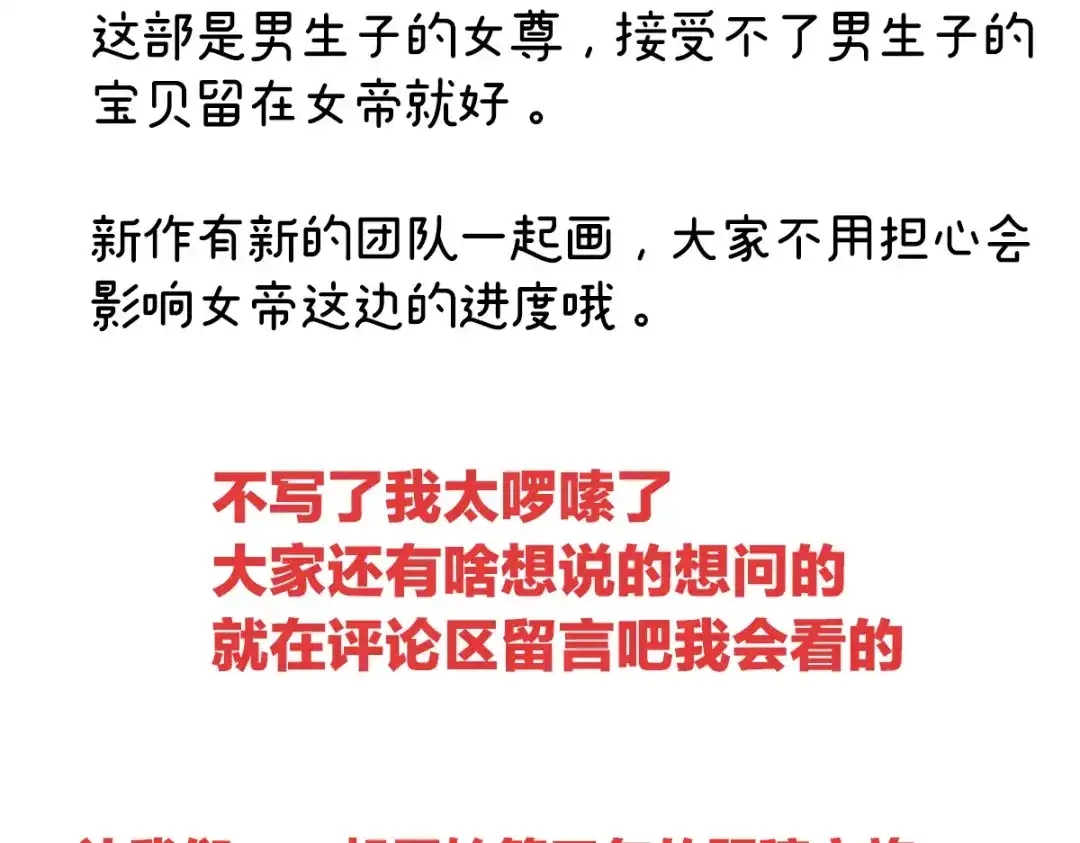 《女帝多蓝颜》2周年唠嗑 第45页