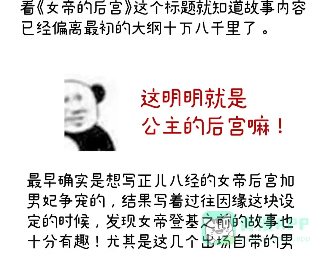 《女帝多蓝颜》2周年唠嗑 第31页