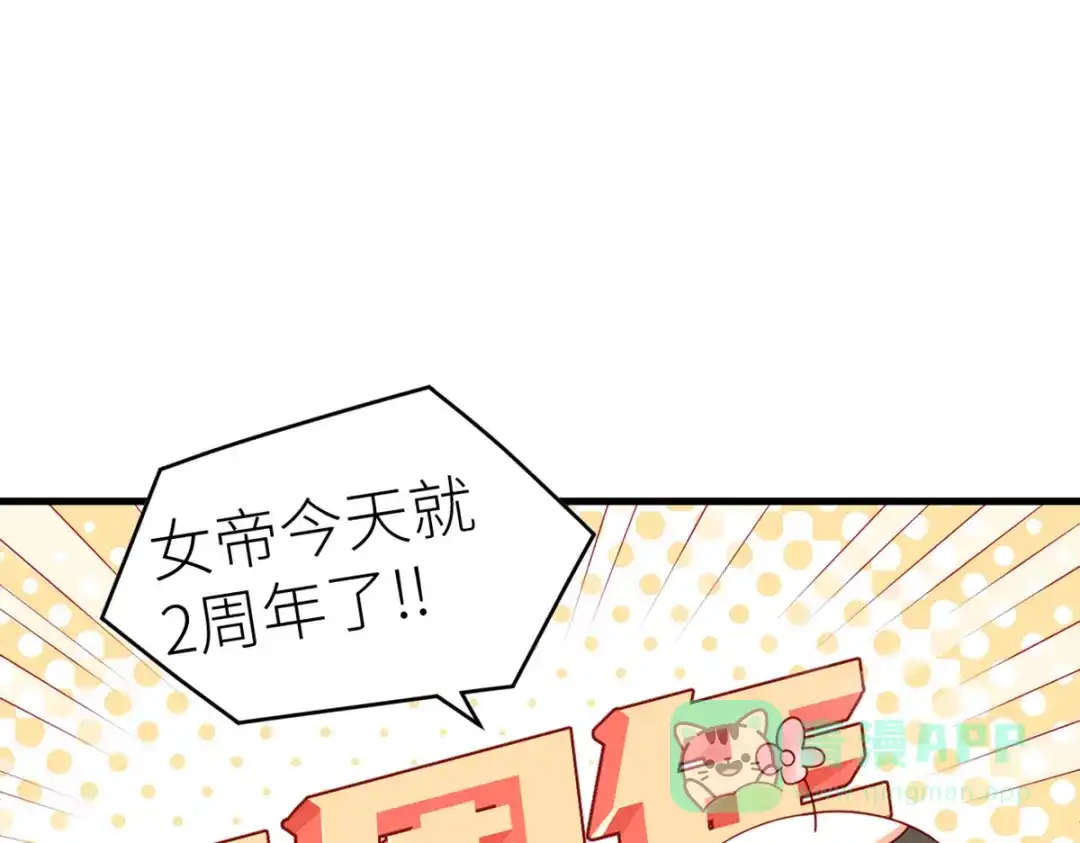 《女帝多蓝颜》2周年唠嗑 第1页