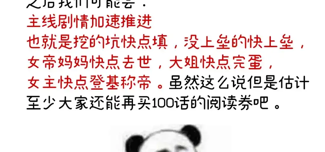 《女帝多蓝颜》2周年唠嗑 第34页