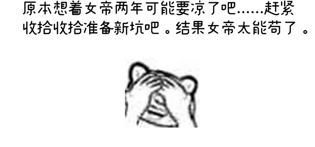 《女帝多蓝颜》2周年唠嗑 第42页