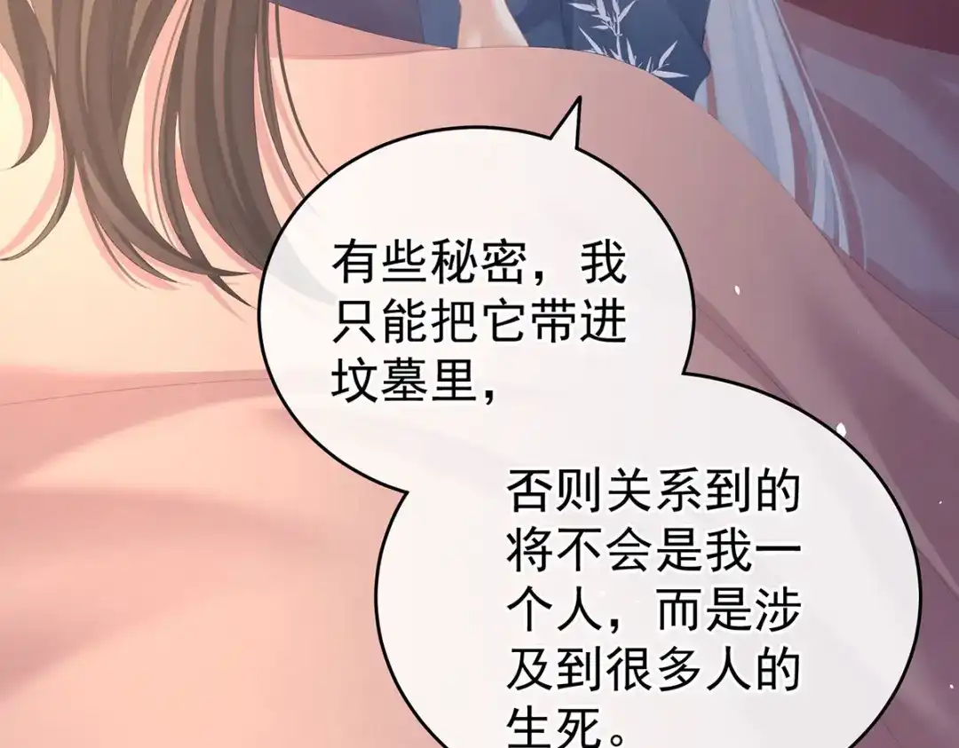 《女帝多蓝颜》第236话 哄睡 第30页