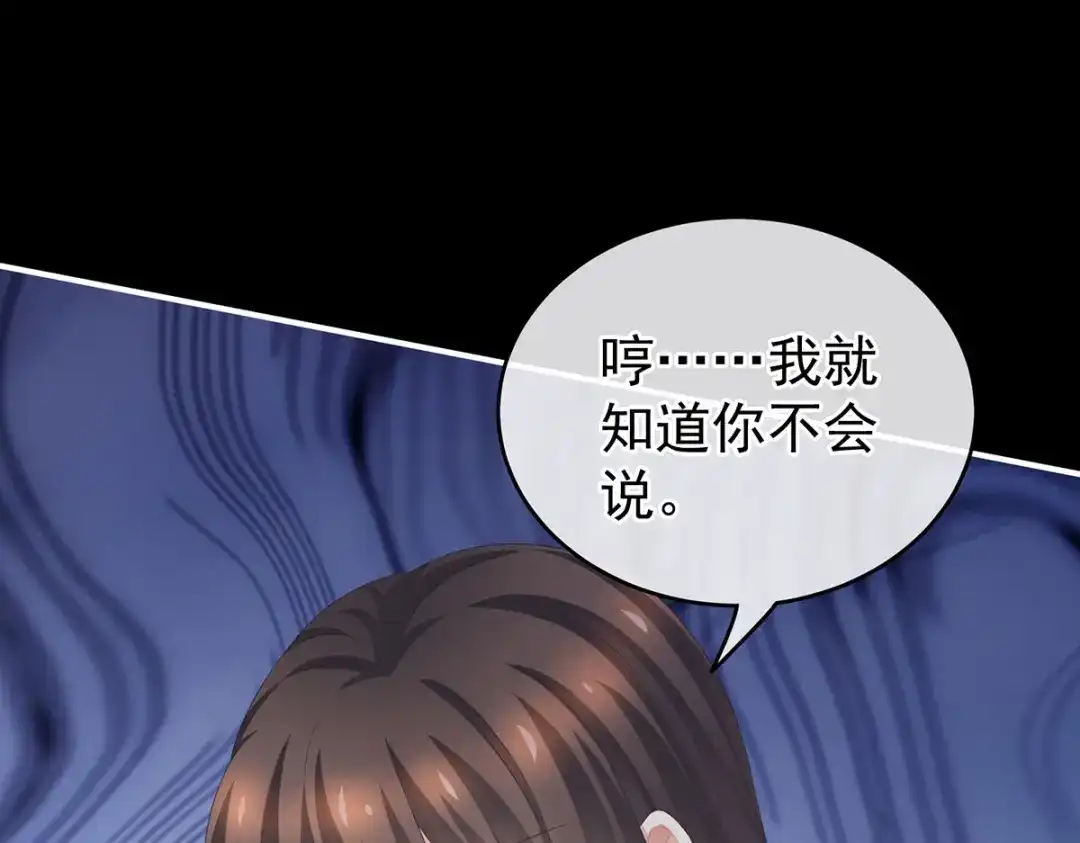 《女帝多蓝颜》第236话 哄睡 第32页