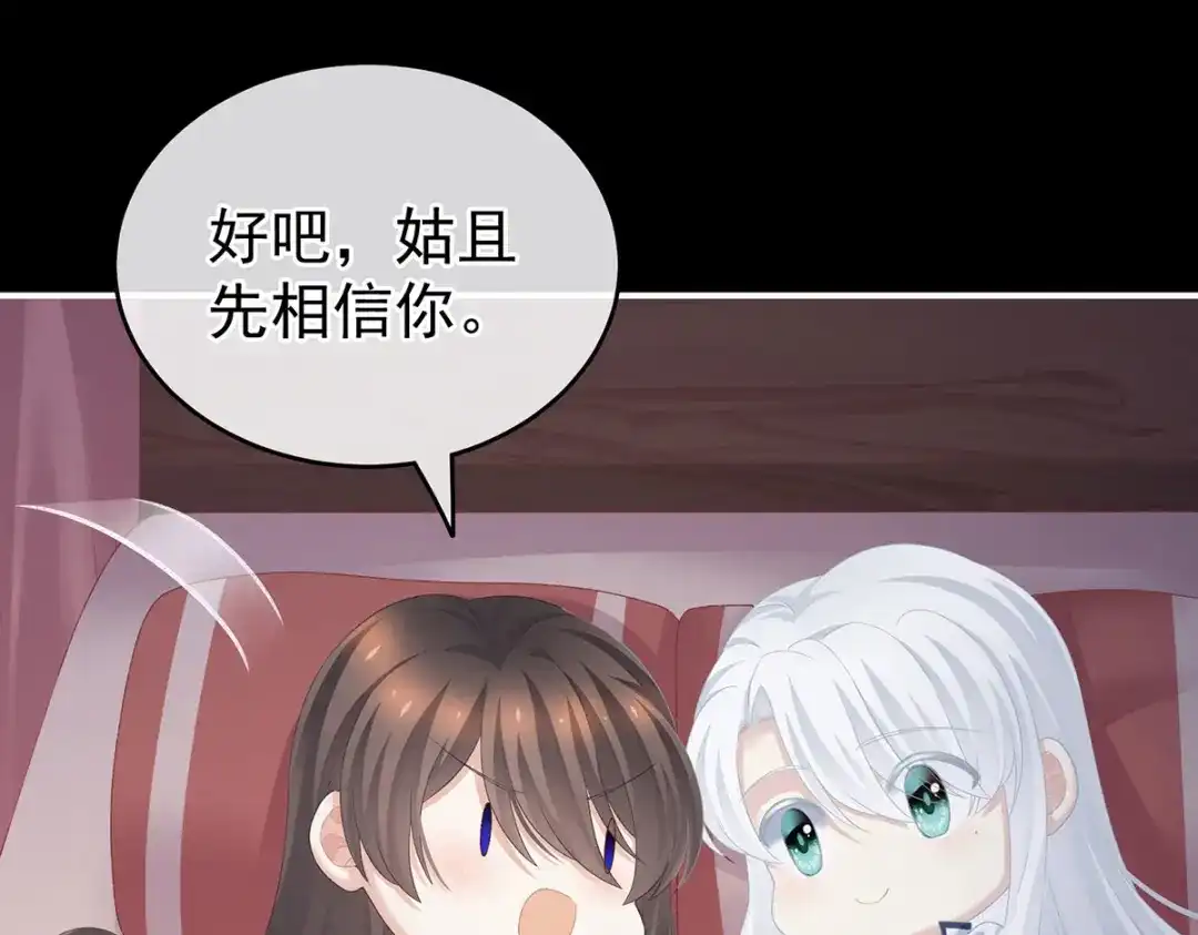《女帝多蓝颜》第236话 哄睡 第65页