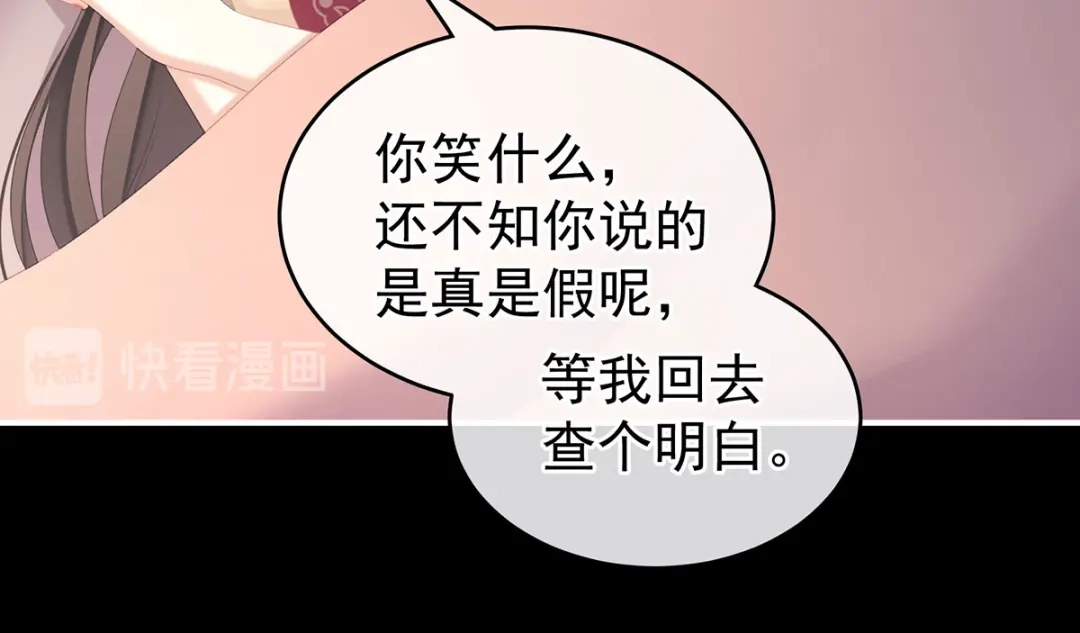 《女帝多蓝颜》第236话 哄睡 第70页