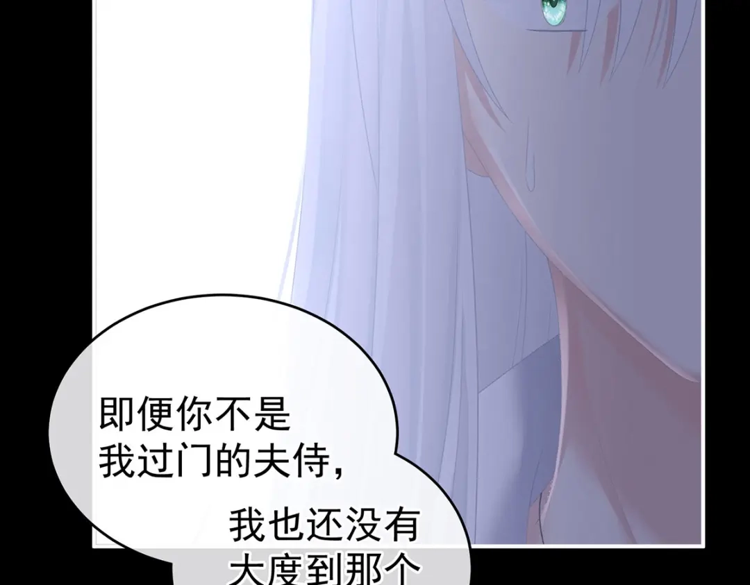 《女帝多蓝颜》第236话 哄睡 第44页