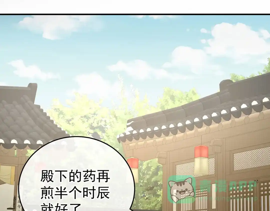 《女帝多蓝颜》第236话 哄睡 第86页