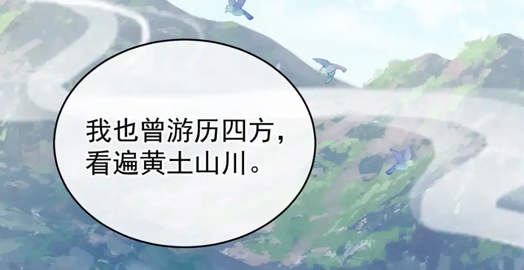 《女帝多蓝颜》第236话 哄睡 第75页