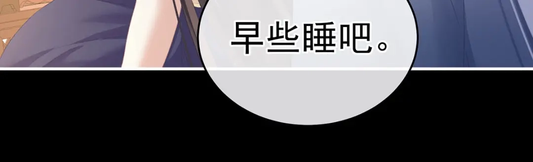 《女帝多蓝颜》第236话 哄睡 第37页