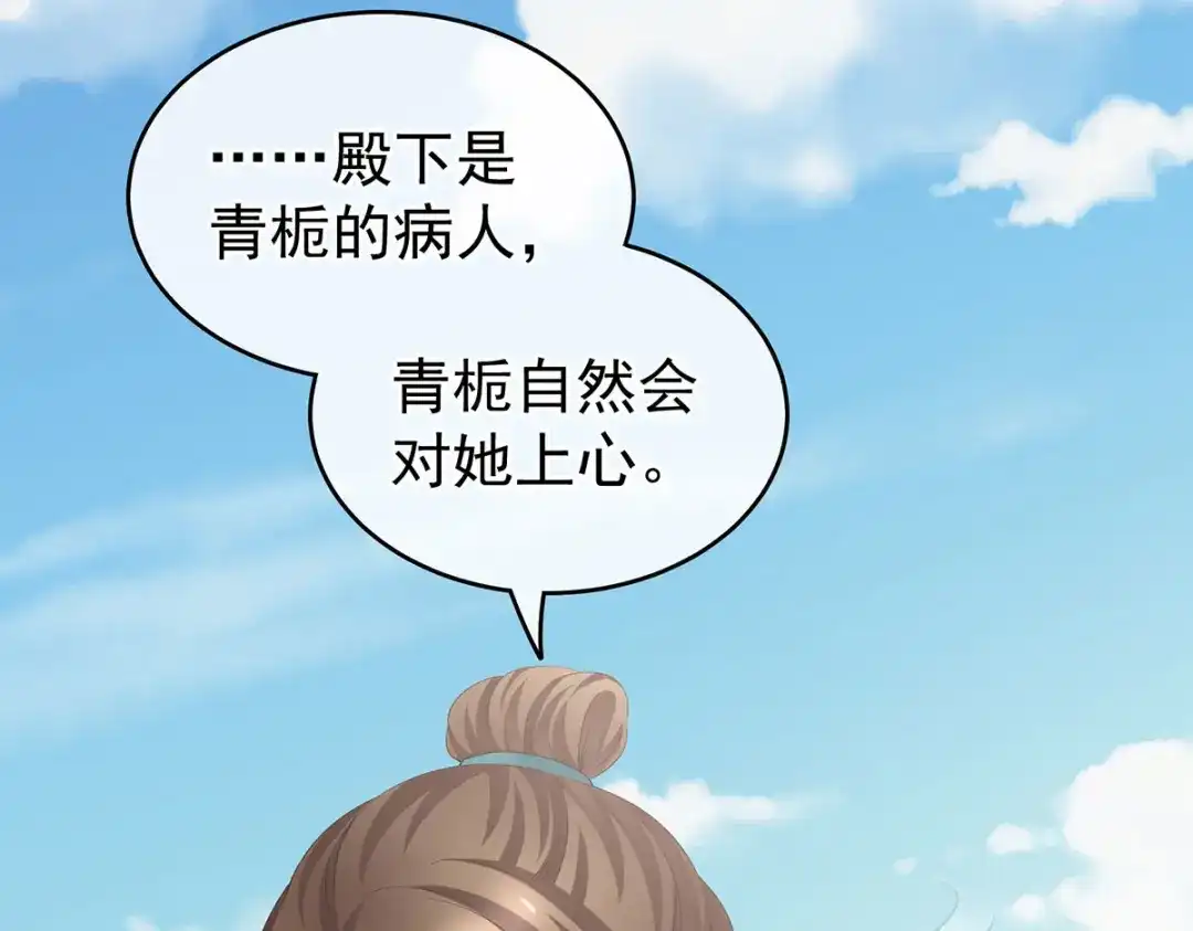 《女帝多蓝颜》第236话 哄睡 第99页