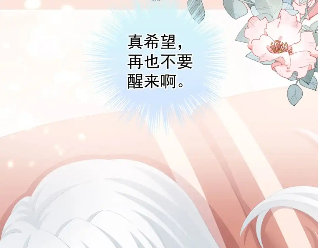 《女帝多蓝颜》第236话 哄睡 第82页