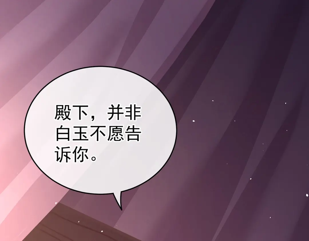 《女帝多蓝颜》第236话 哄睡 第28页