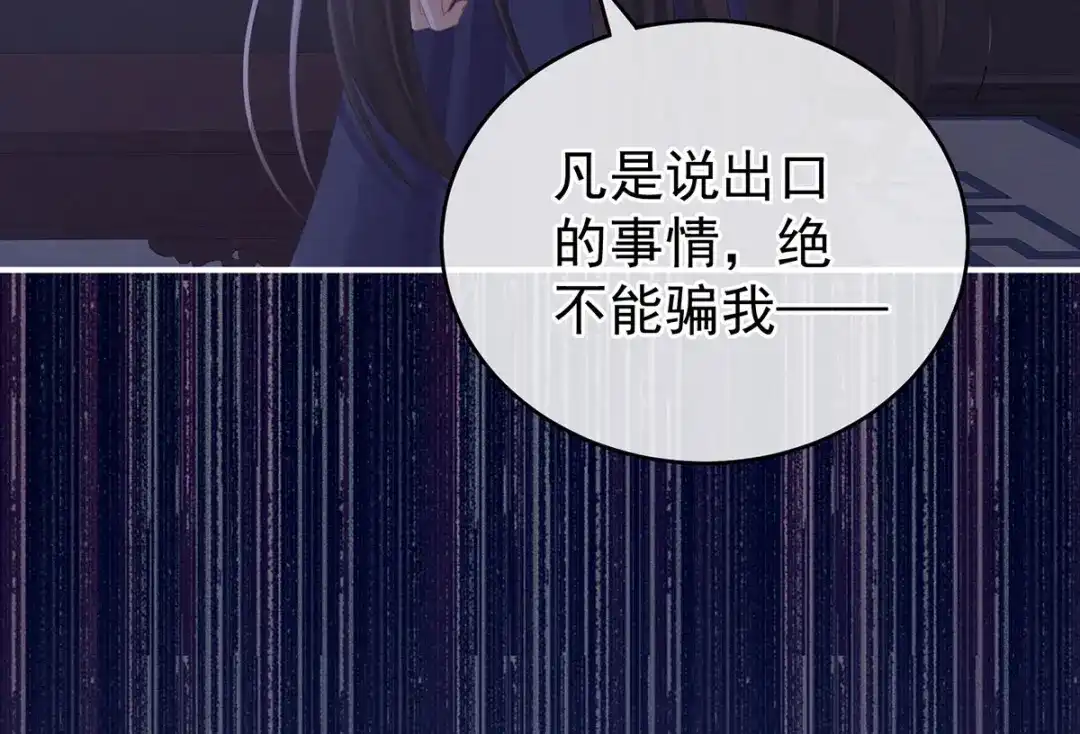 《女帝多蓝颜》第236话 哄睡 第48页