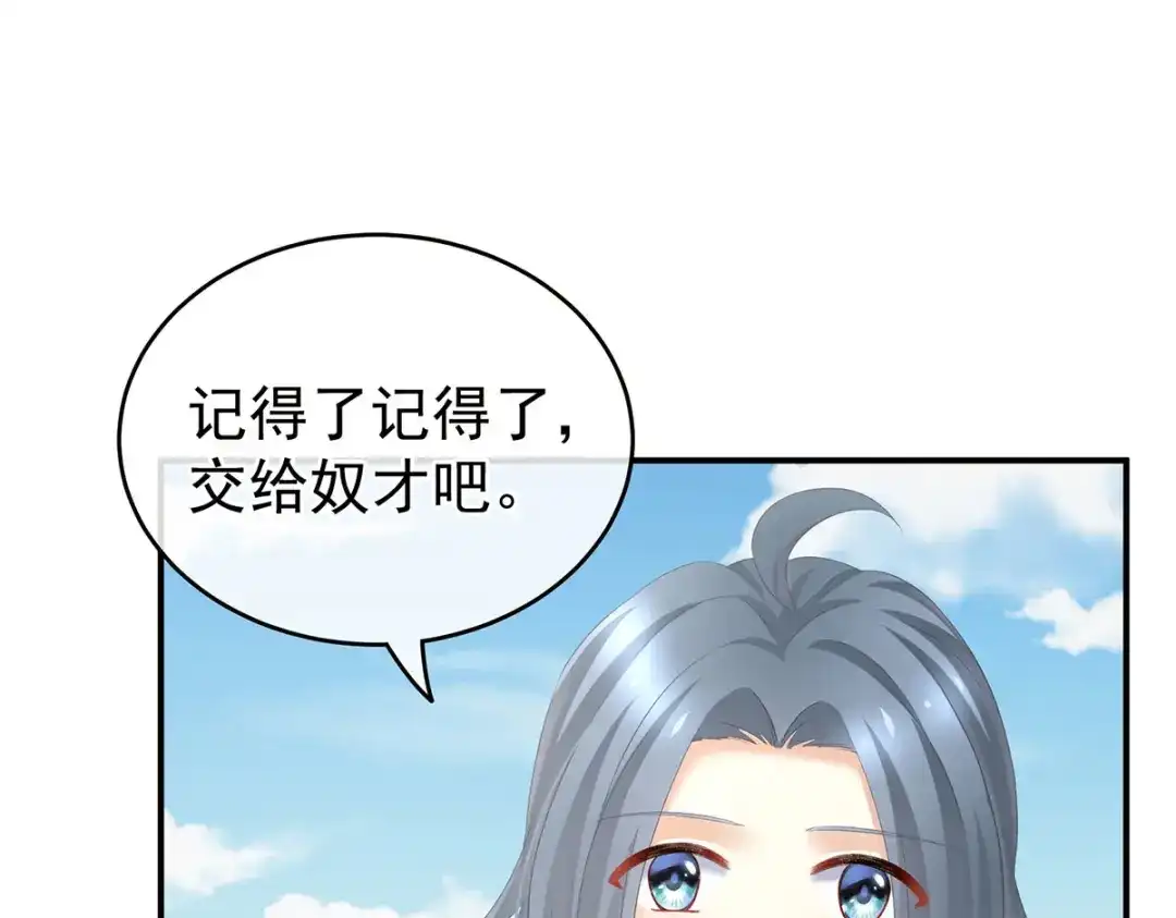 《女帝多蓝颜》第236话 哄睡 第94页