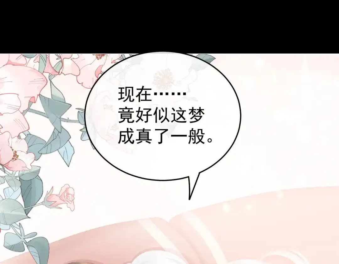 《女帝多蓝颜》第236话 哄睡 第79页