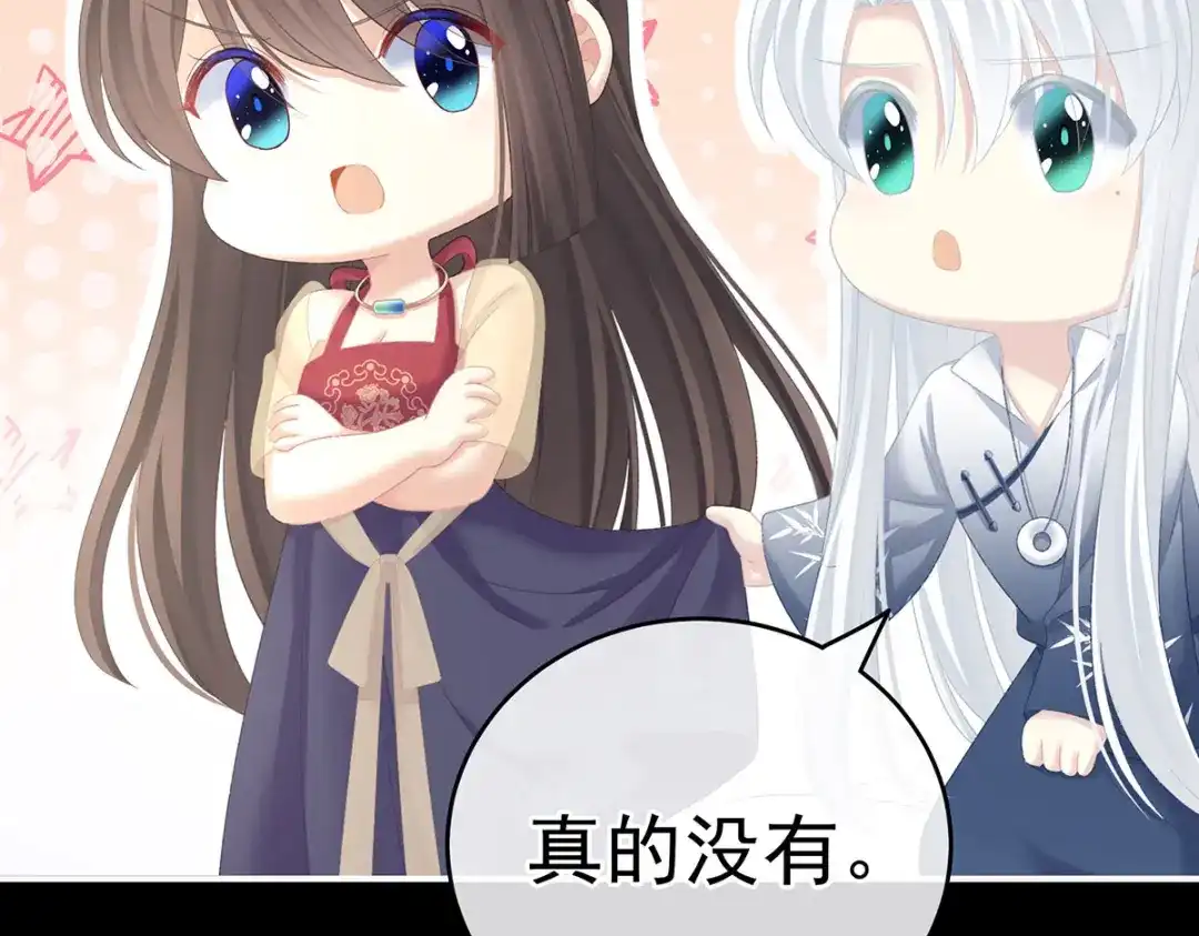《女帝多蓝颜》第236话 哄睡 第63页