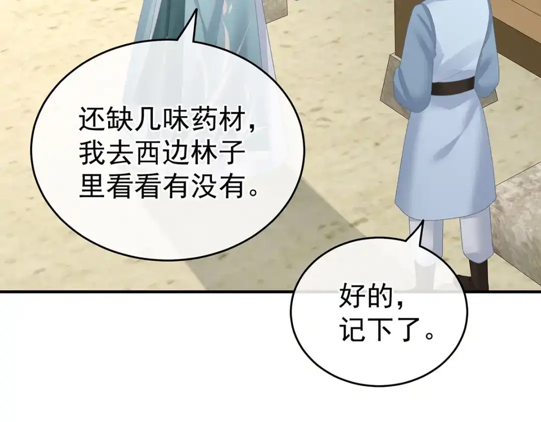 《女帝多蓝颜》第236话 哄睡 第89页