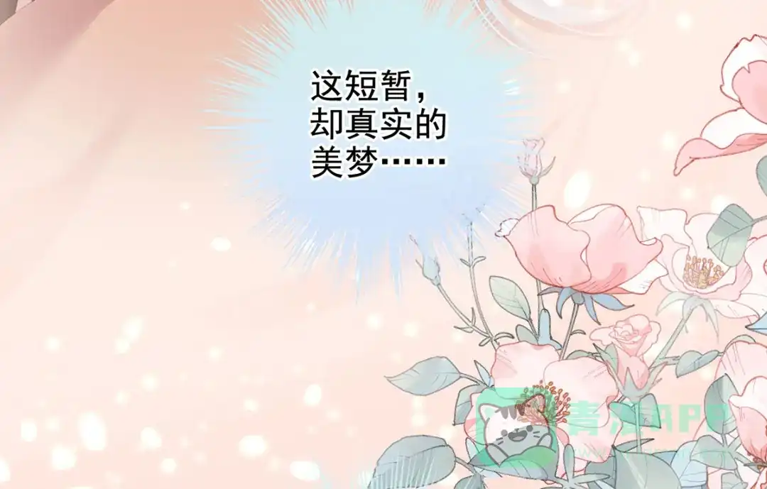 《女帝多蓝颜》第236话 哄睡 第81页