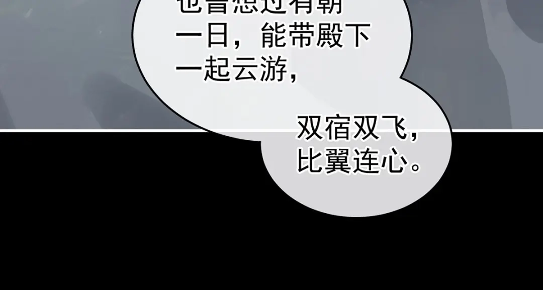 《女帝多蓝颜》第236话 哄睡 第78页