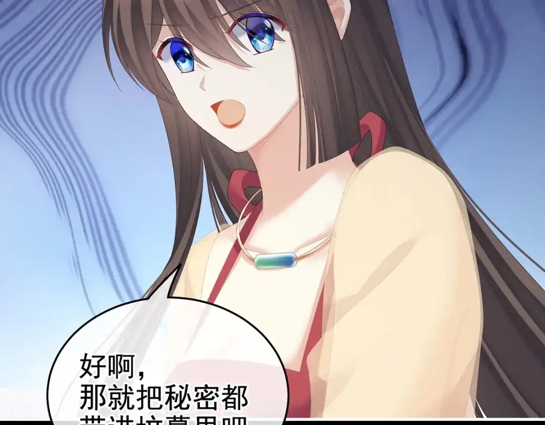 《女帝多蓝颜》第236话 哄睡 第33页