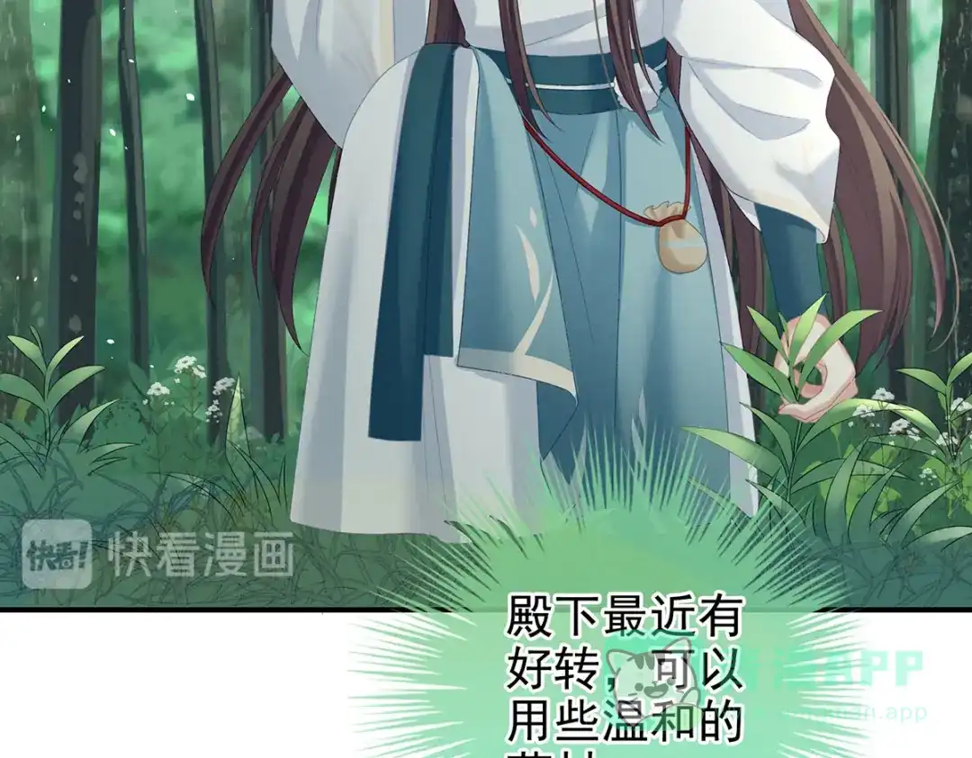 《女帝多蓝颜》第236话 哄睡 第106页