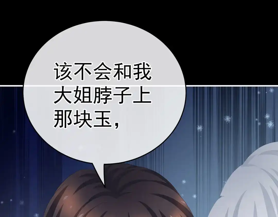 《女帝多蓝颜》第236话 哄睡 第22页
