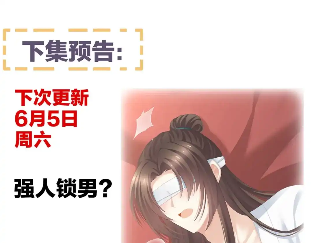 《女帝多蓝颜》第236话 哄睡 第122页