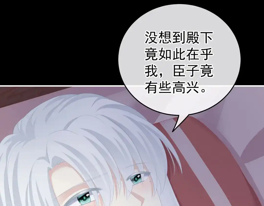 《女帝多蓝颜》第236话 哄睡 第73页