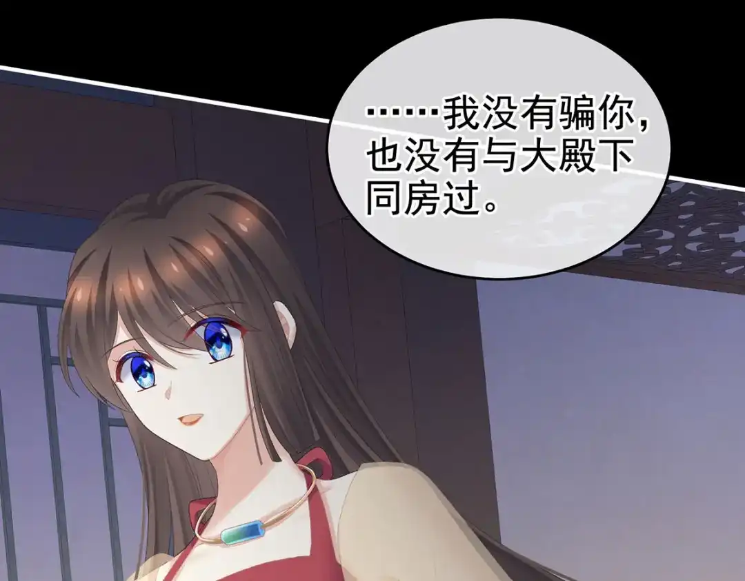 《女帝多蓝颜》第236话 哄睡 第57页