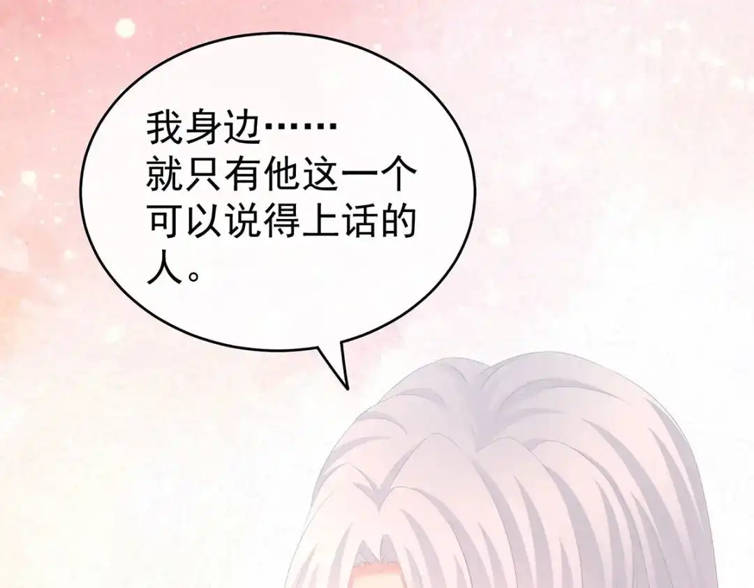 《女帝多蓝颜》第236话 哄睡 第10页