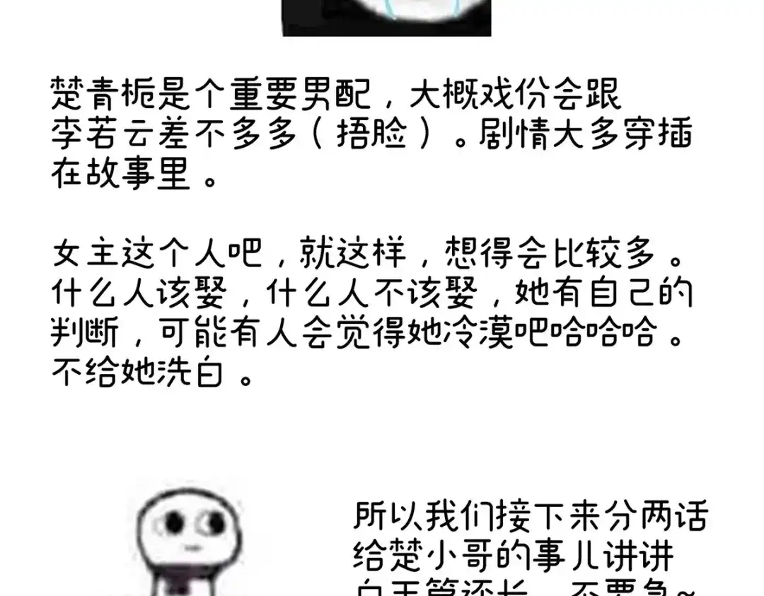 《女帝多蓝颜》第236话 哄睡 第120页