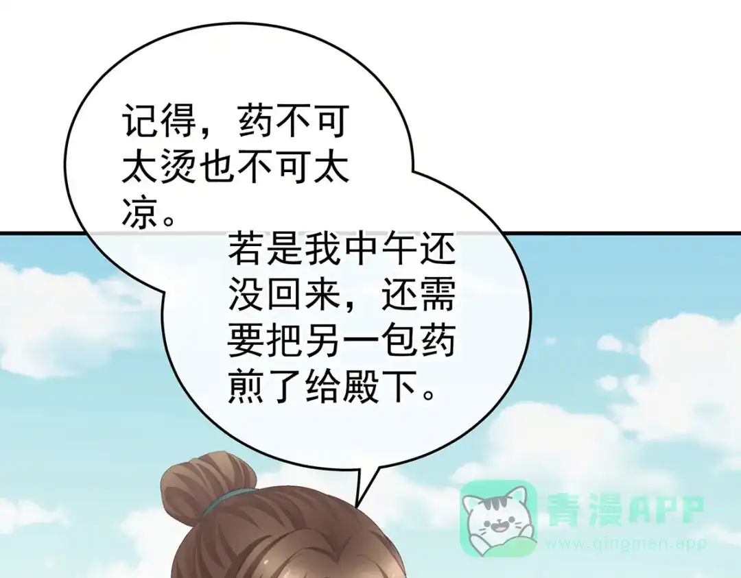 《女帝多蓝颜》第236话 哄睡 第91页