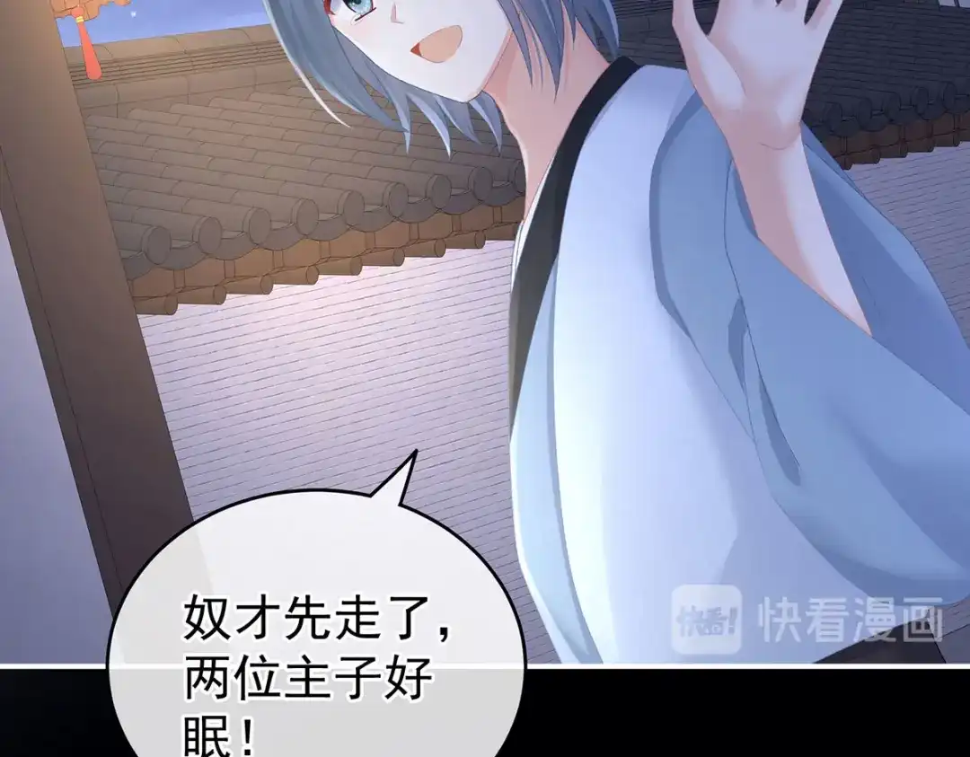 《女帝多蓝颜》第236话 哄睡 第5页